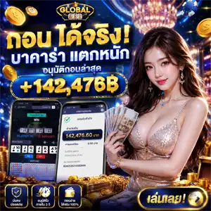 global bet เว็บตรง